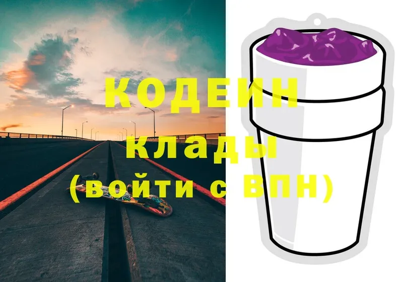 Кодеиновый сироп Lean напиток Lean (лин)  что такое наркотик  Аргун 